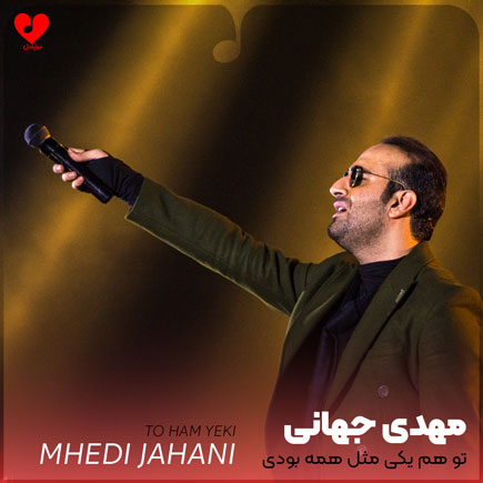 mehdi jahani to hame yeki 2