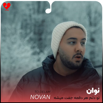 novan too delam