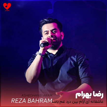 reza bahram asheghanei aram