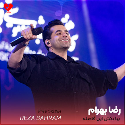 reza bahram bia bokosh