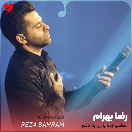 reza bahram emshab zade