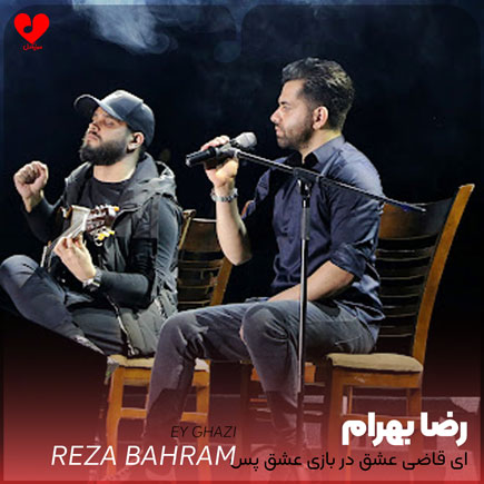reza bahram ey ghazi