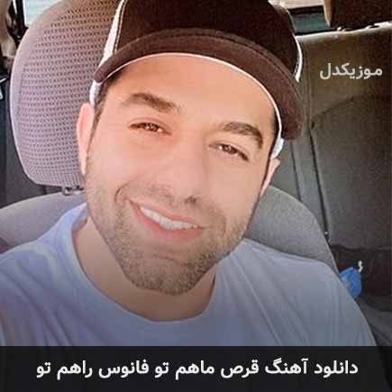 reza bahram ghorse maham to