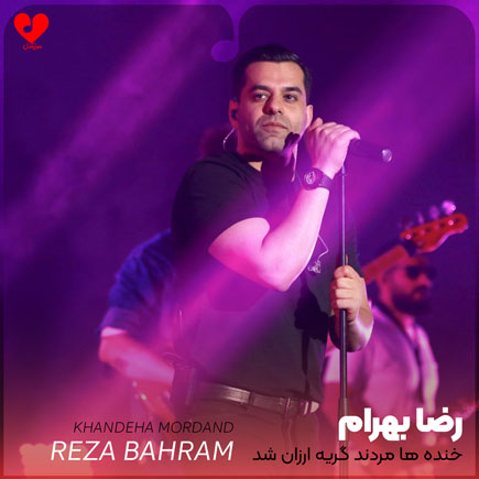 reza bahram khandeha mordand