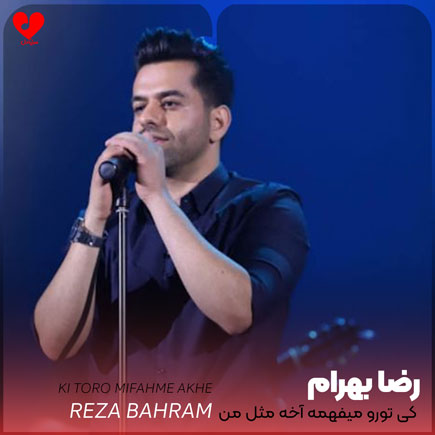 reza bahram ki toro mifahme