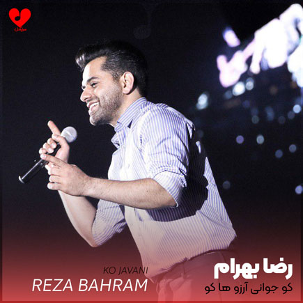 reza bahram koo javani